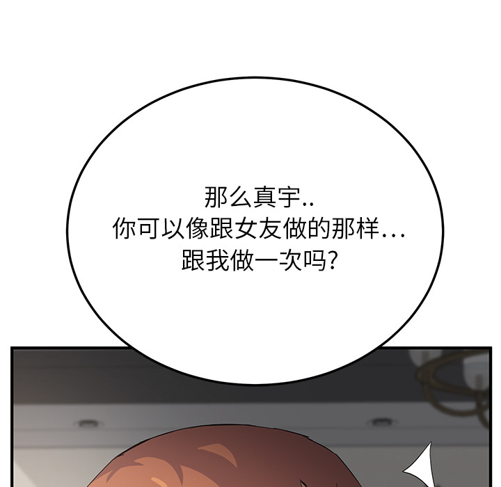 边缘关系漫画,第41章：开玩笑？3图