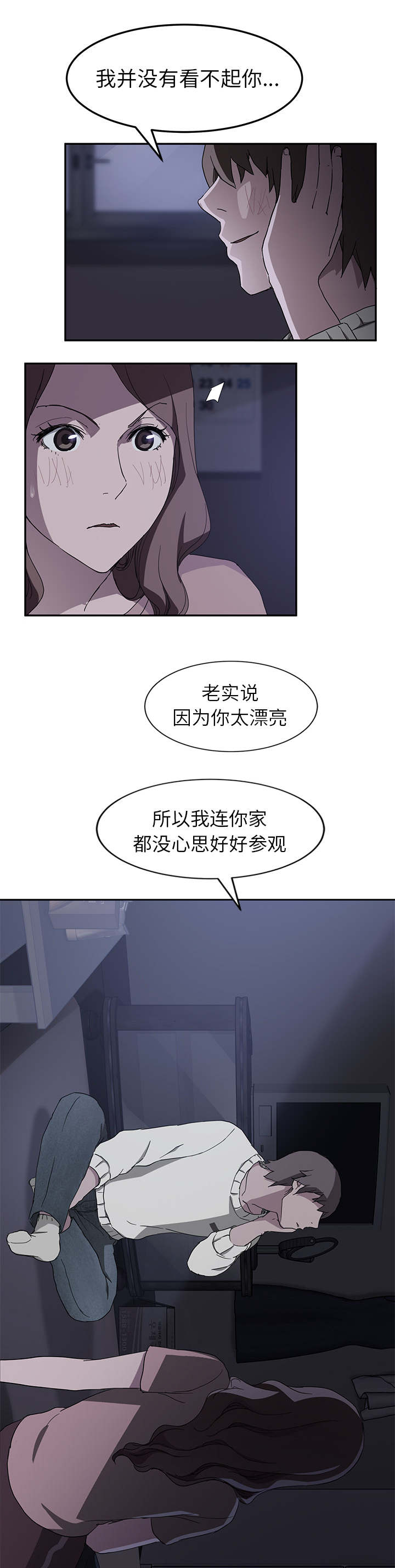 边缘关系漫画,第71章：似曾相识2图