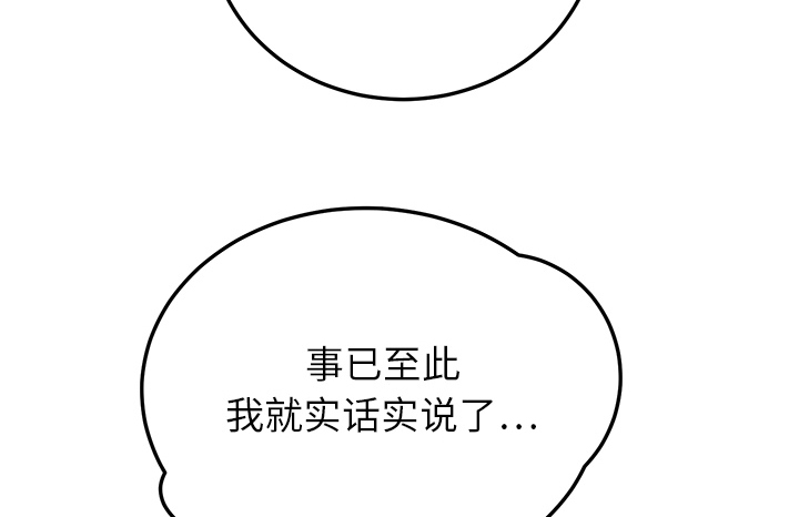 边缘岁月电影国语漫画,第29章：本来面目3图