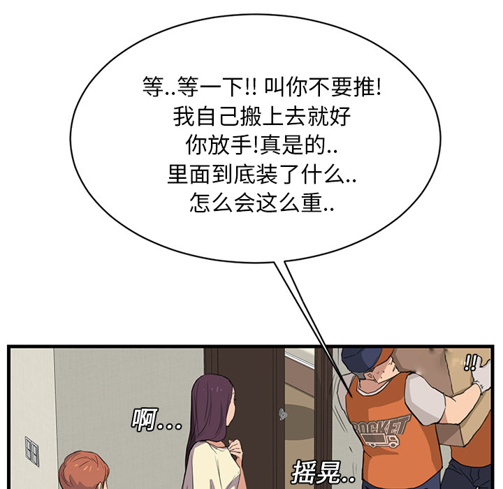 边缘型人格关系漫画,第1章：重组家庭3图