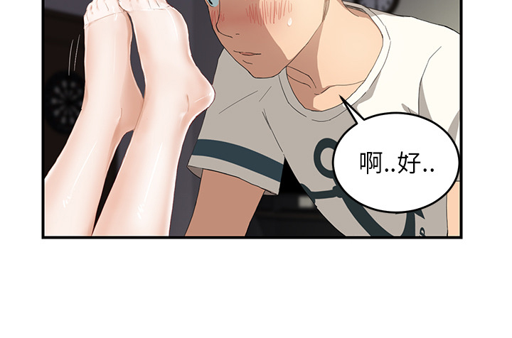 边缘关系漫画,第26章：调查1图