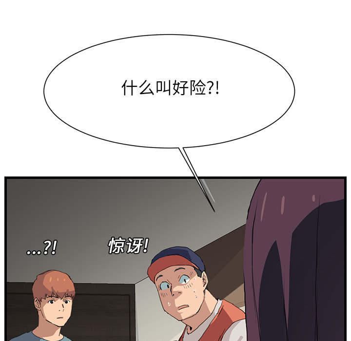 边缘关系免费阅读漫画,第2章：发怒3图