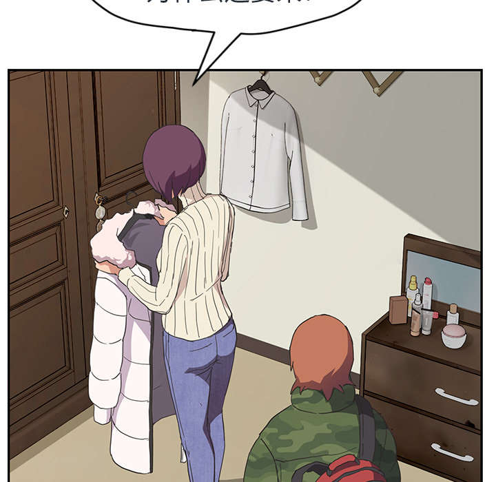 边缘关系漫画,第90章：别再玩弄人1图