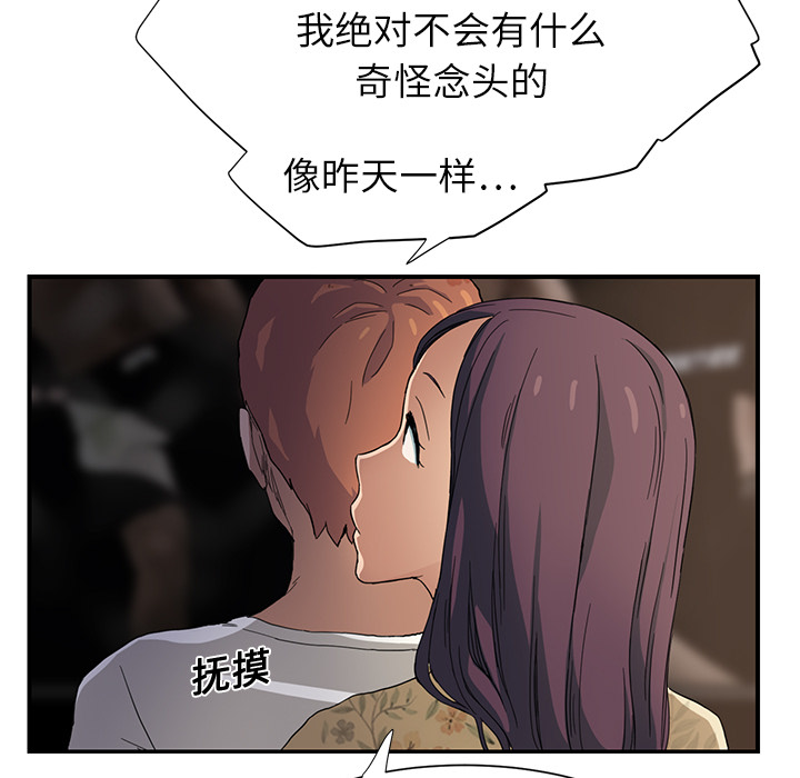 边缘关系漫画,第23章：教导3图