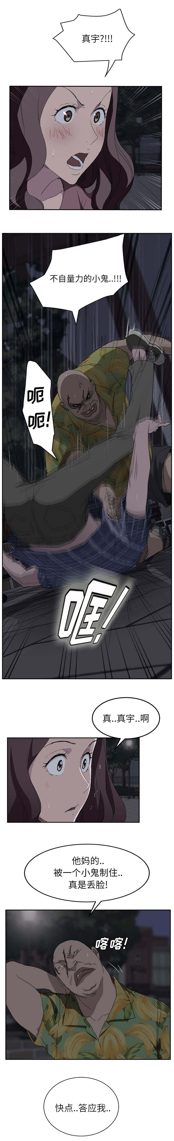 边缘关系漫画,第61章：我和她3图