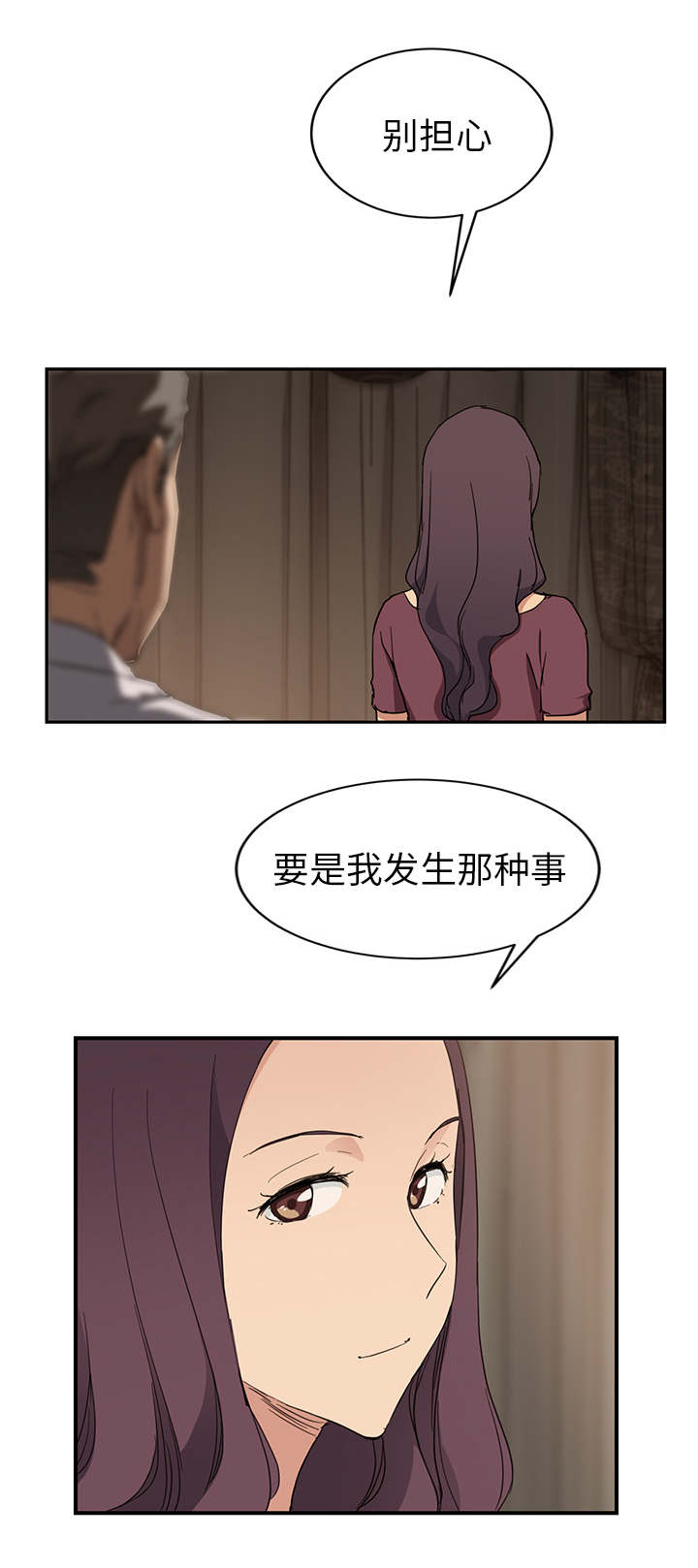 边缘关系漫画全文免费阅读漫画,第67章：直言3图