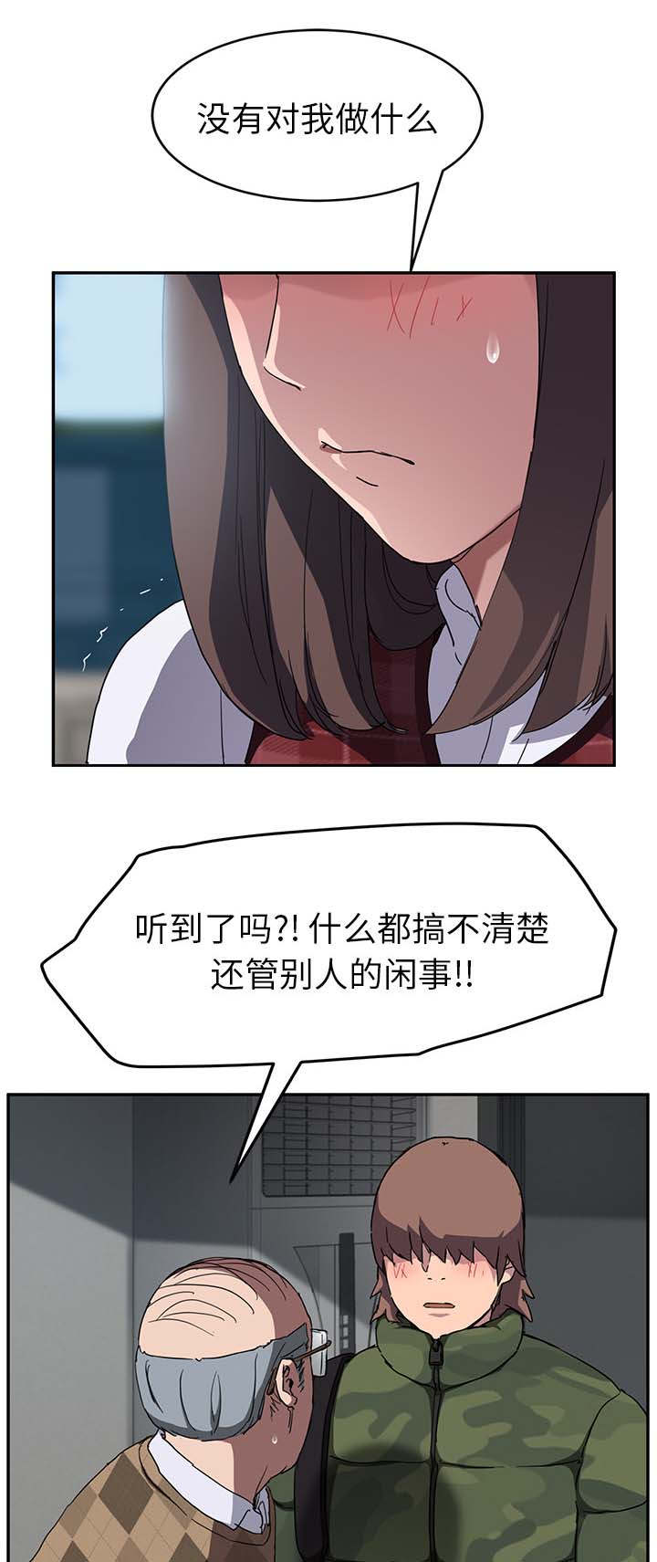 边缘关系漫画,第77章：愤怒3图
