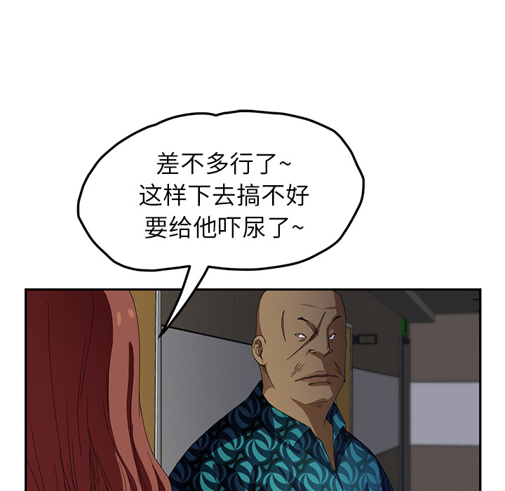 边缘关系漫画在线阅读漫画,第37章：威吓2图