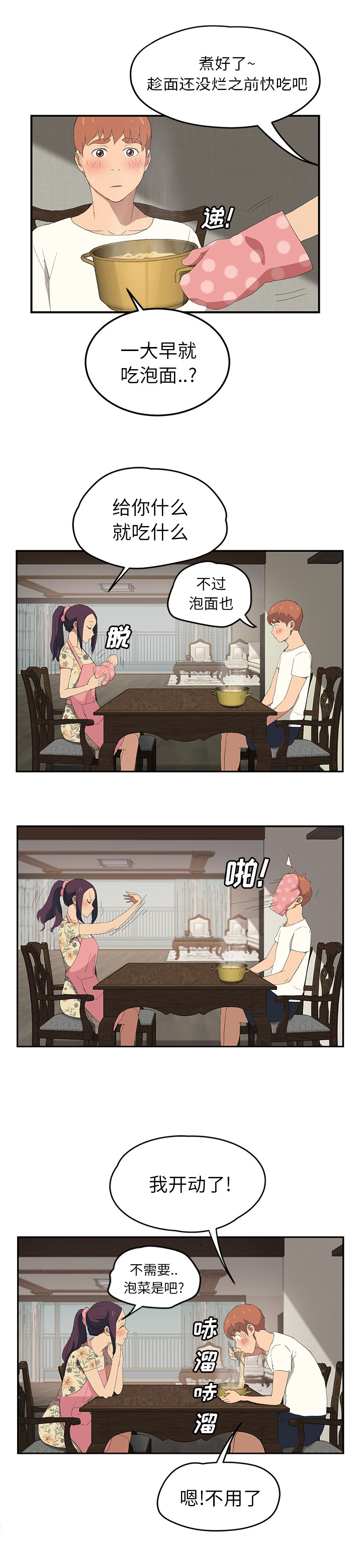 边缘关系韩漫免费看漫画,第56章：各自的局面3图