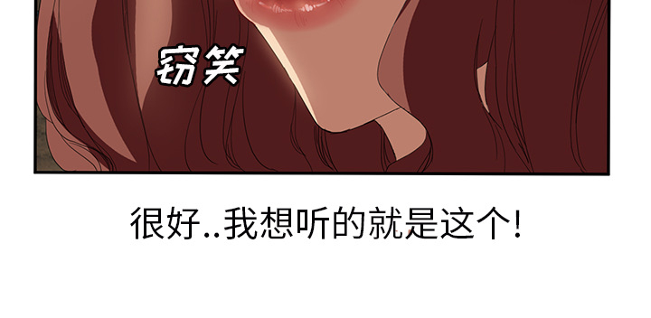 边缘关系免费阅读完整版漫画,第53章：狐狸精1图