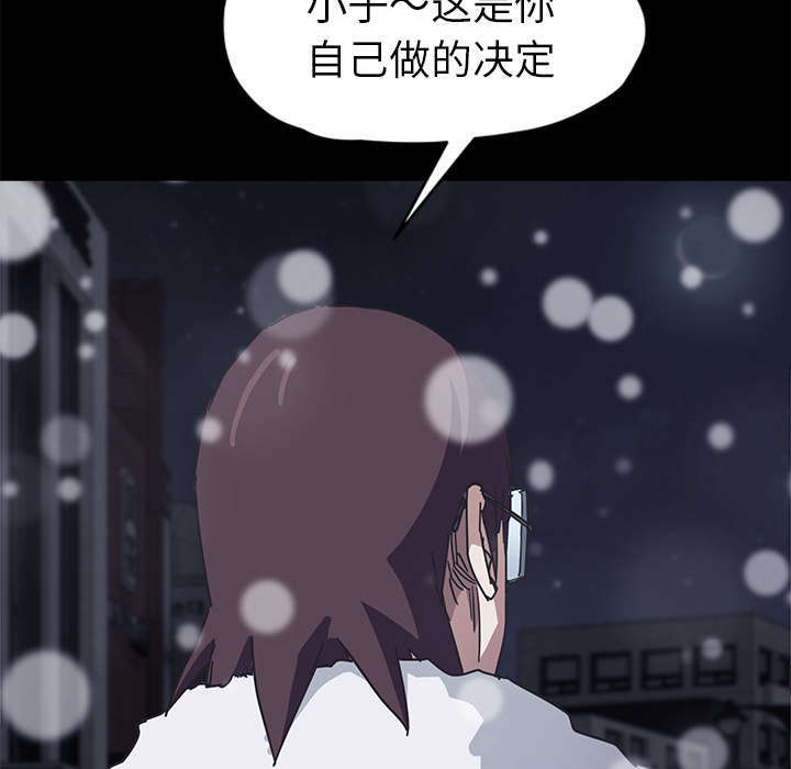 边缘关系漫画免费下拉式漫画,第96章：下雪了3图