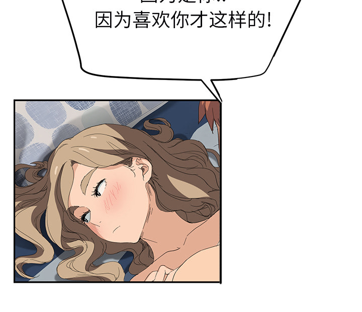 边缘关系漫画,第53章：狐狸精5图