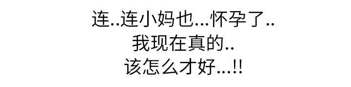 边缘型人格关系漫画,第92章：怀孕消息1图