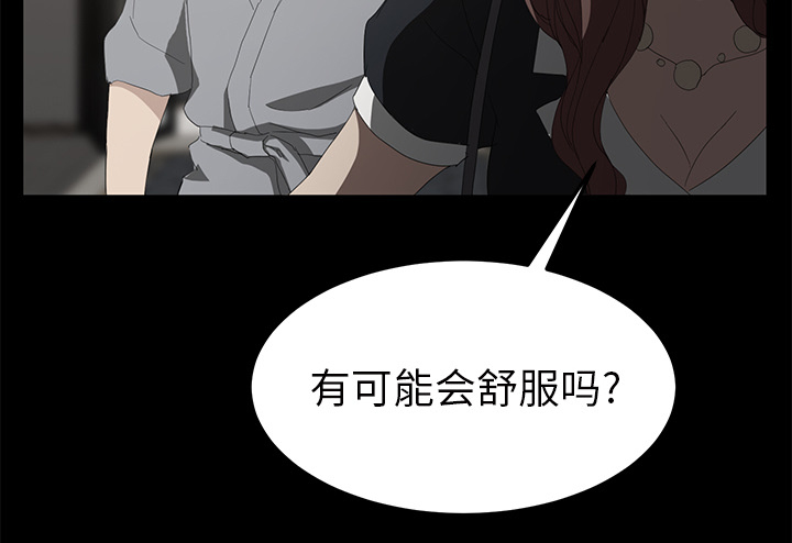 边缘关系漫画,第55章：计划5图