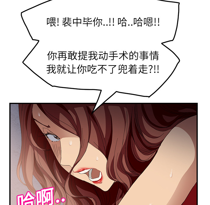 边缘型人格关系漫画,第38章：难受5图
