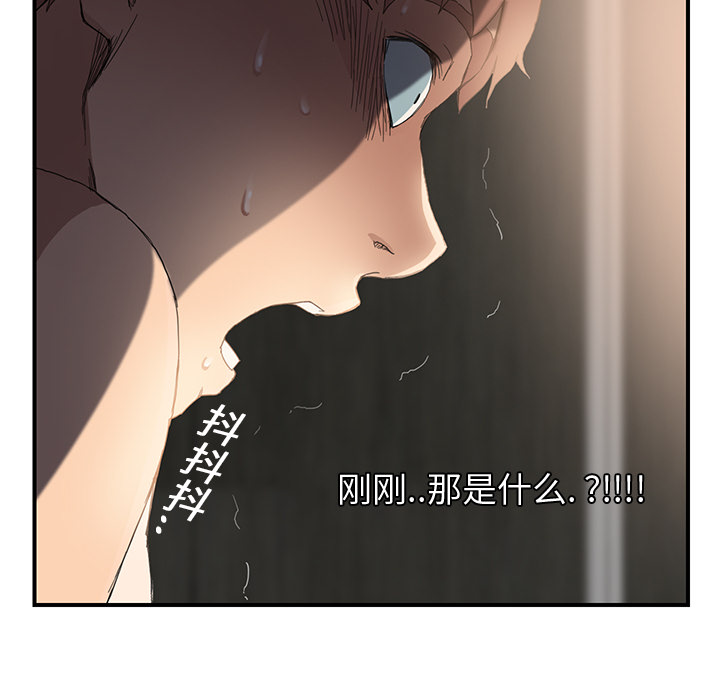 边缘关系漫画,第20章：惊醒4图
