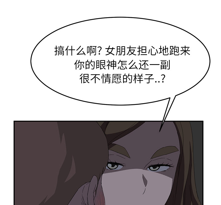 边缘易致贫户什么意思漫画,第51章：强行3图