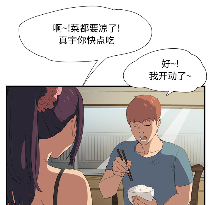 边缘关系漫画,第4章：吃饭1图