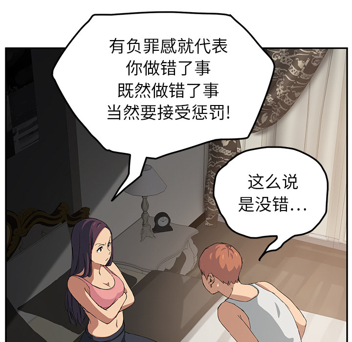 边缘型人格关系漫画,第42章：教训4图