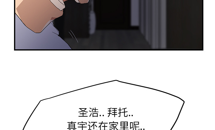 边缘型人格关系漫画,第30章：心中所想的样子2图
