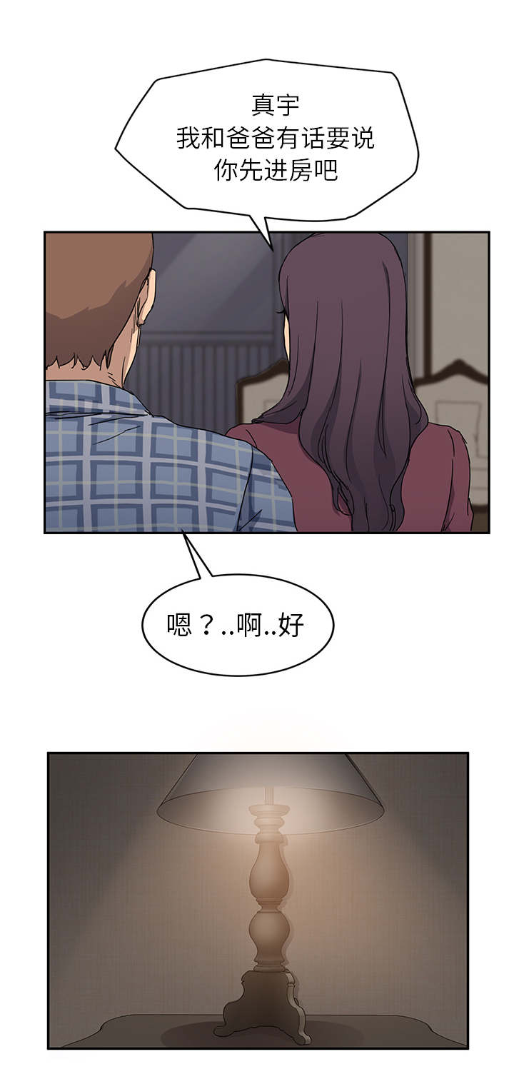 边缘关系漫画,第67章：直言3图