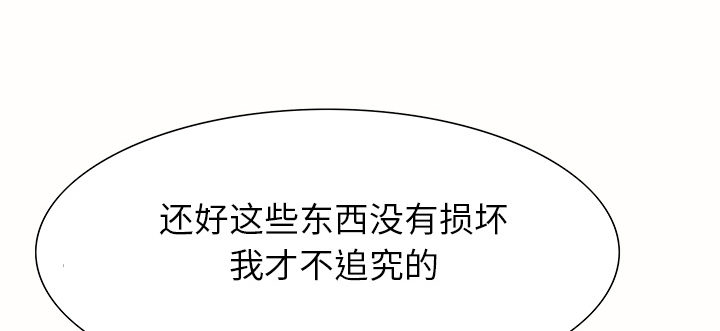 边缘关系漫画,第2章：发怒4图