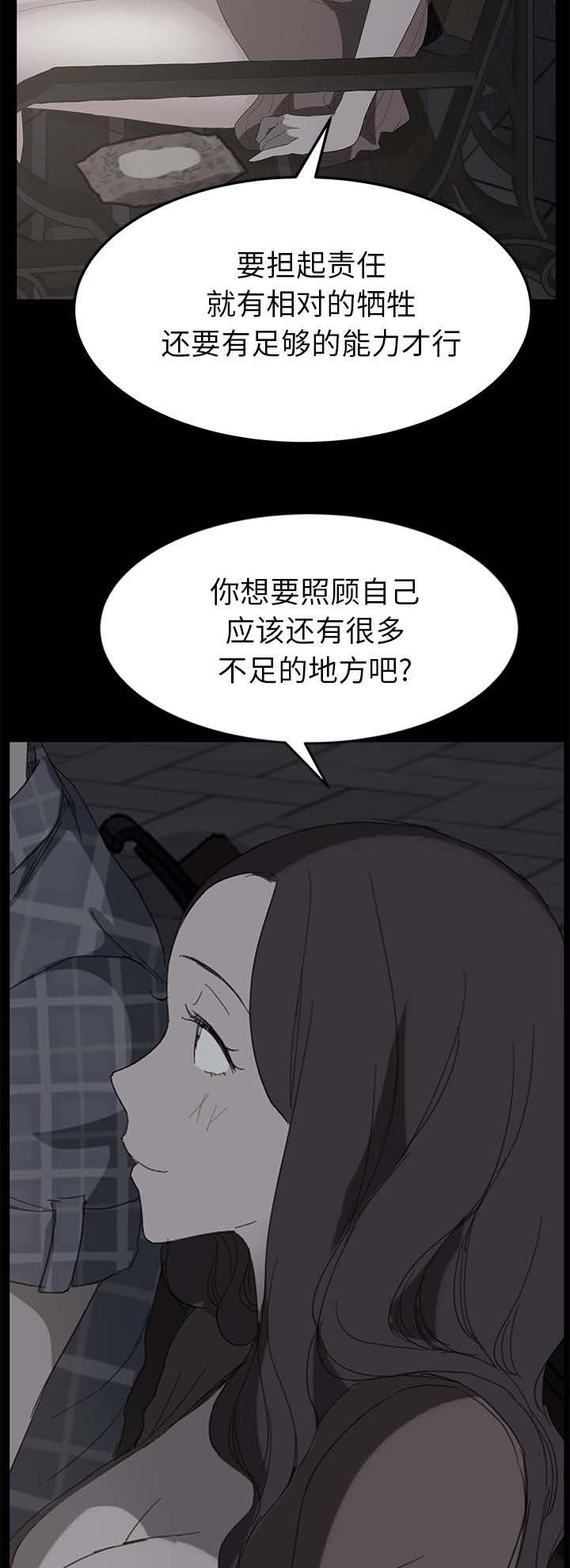 边缘关系是啥漫画,第77章：愤怒5图