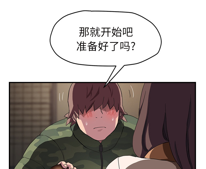 边缘人际关系漫画,第82章：躺好3图