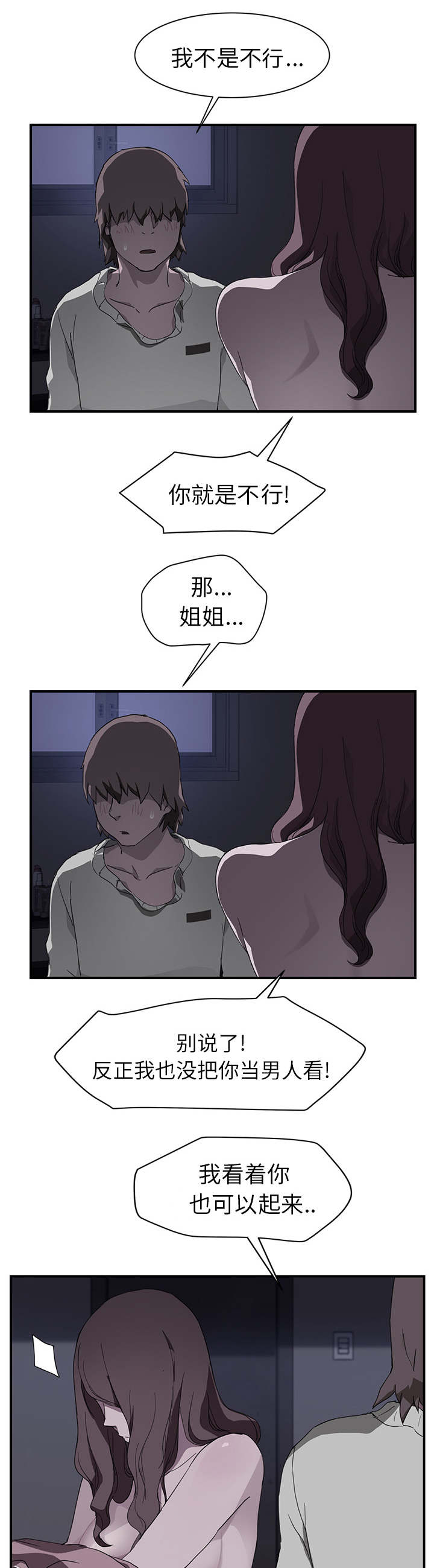 边缘关系漫画,第72章：忘记4图