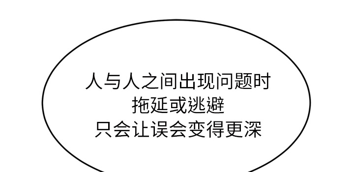 边缘关系漫画,第52章：这样3图