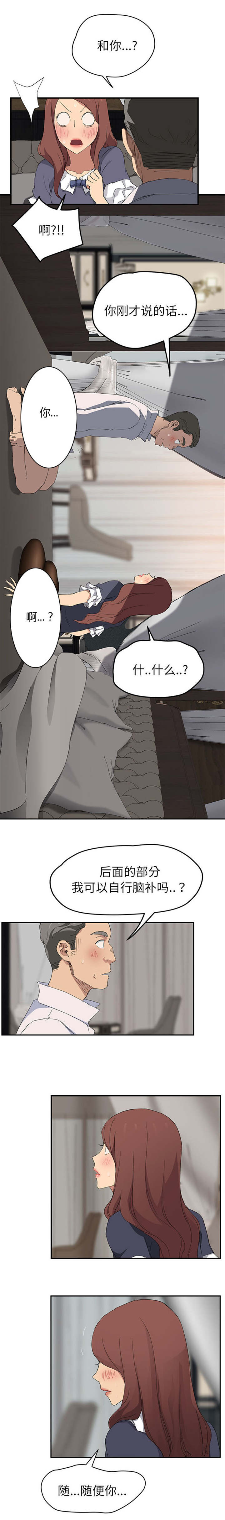 边缘型人格关系漫画,第61章：我和她1图