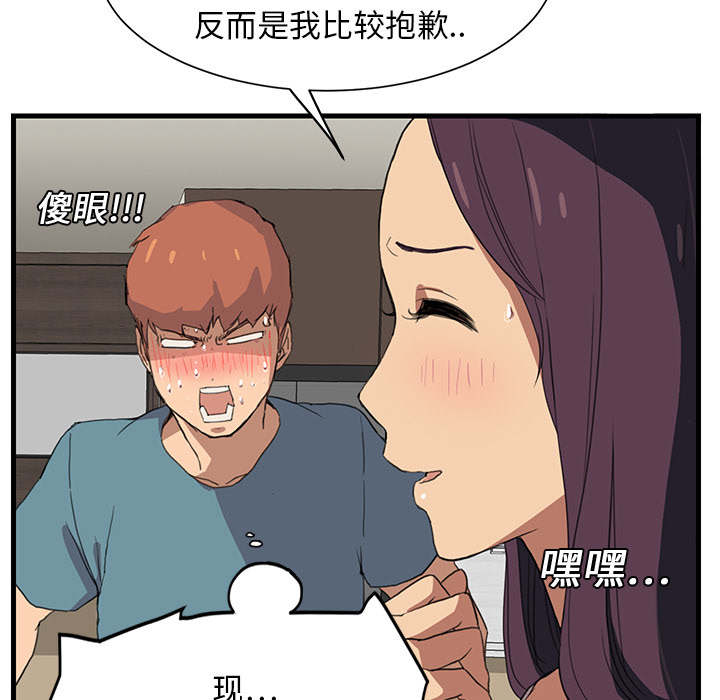 边缘关系漫画,第2章：发怒2图