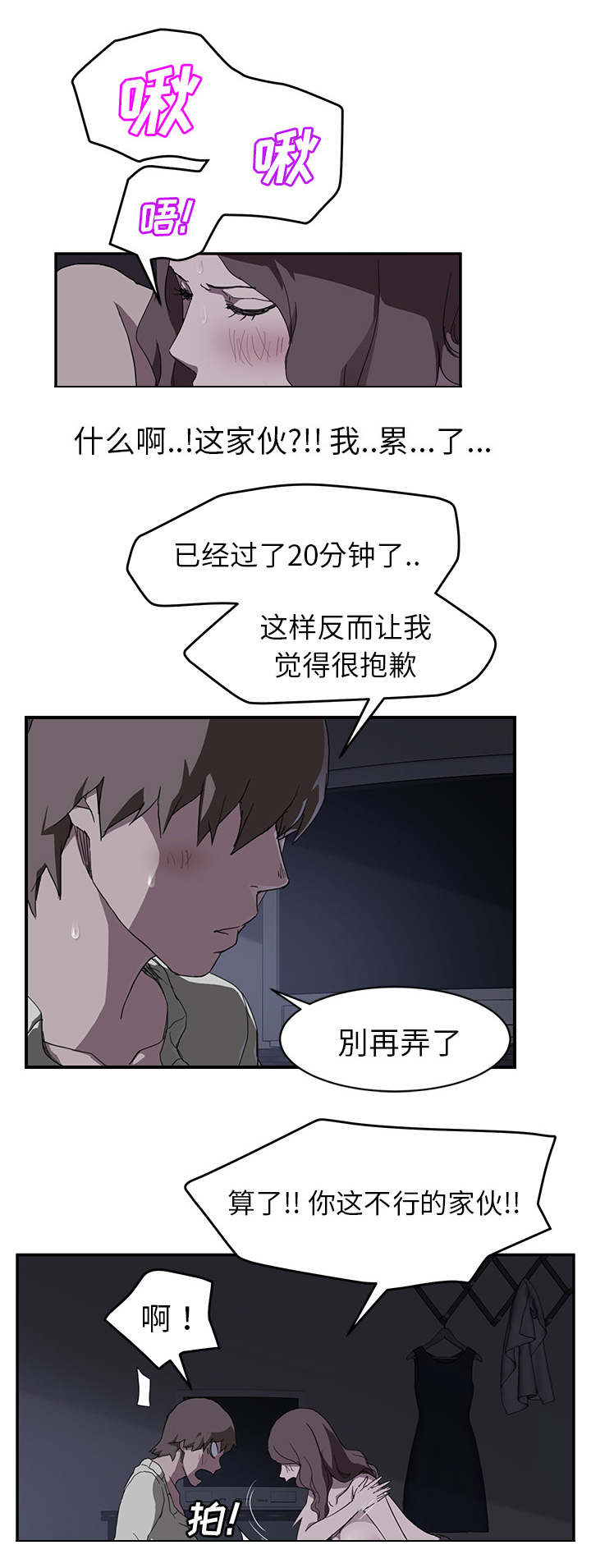 边缘关系漫画,第72章：忘记3图