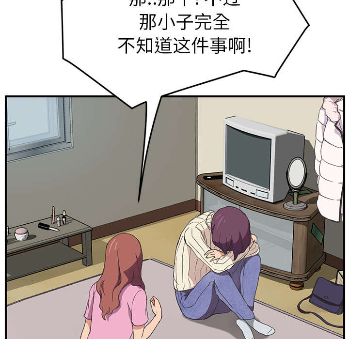 边缘型人格关系漫画,第88章：喜欢4图