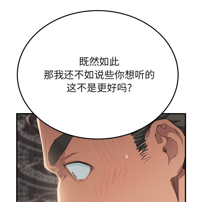 边缘关系漫画,第31章：害怕1图