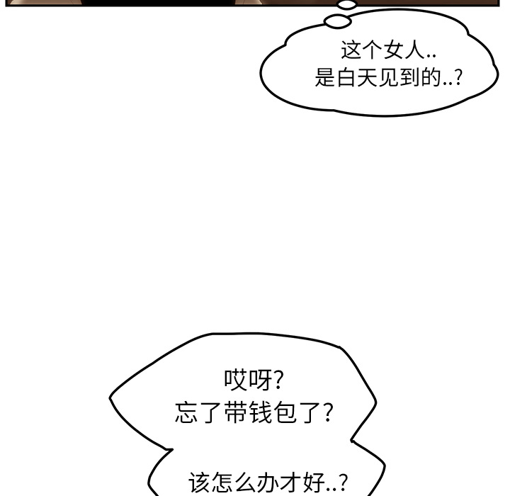 边缘关系漫画,第46章：烧酒4图