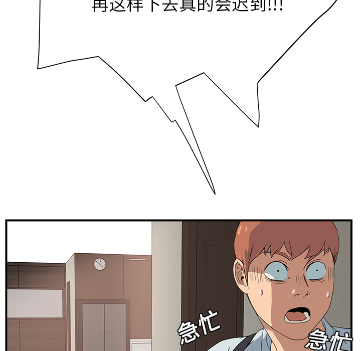边缘岁月电影国语漫画,第11章：研讨会3图