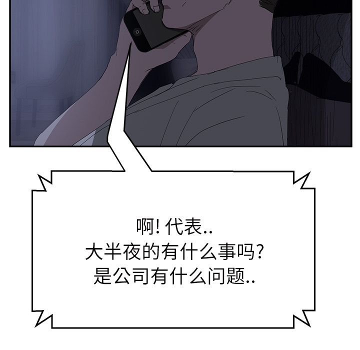 边缘关系韩漫免费看漫画,第55章：计划4图
