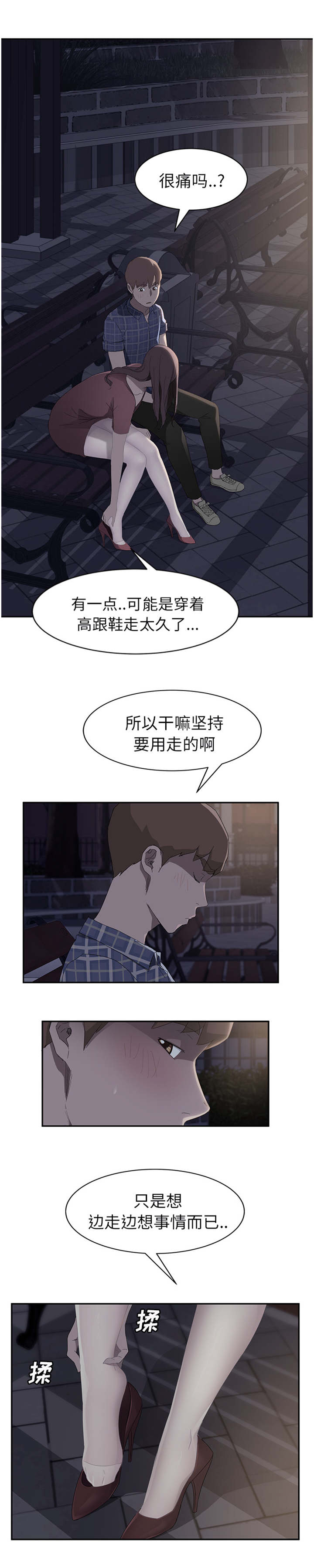 边缘型人格关系漫画,第57章：后妈和女人3图