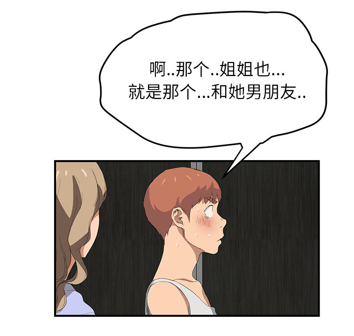 边缘关系漫画,第52章：这样2图