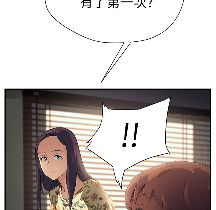 边缘关系漫画,第21章：追问4图