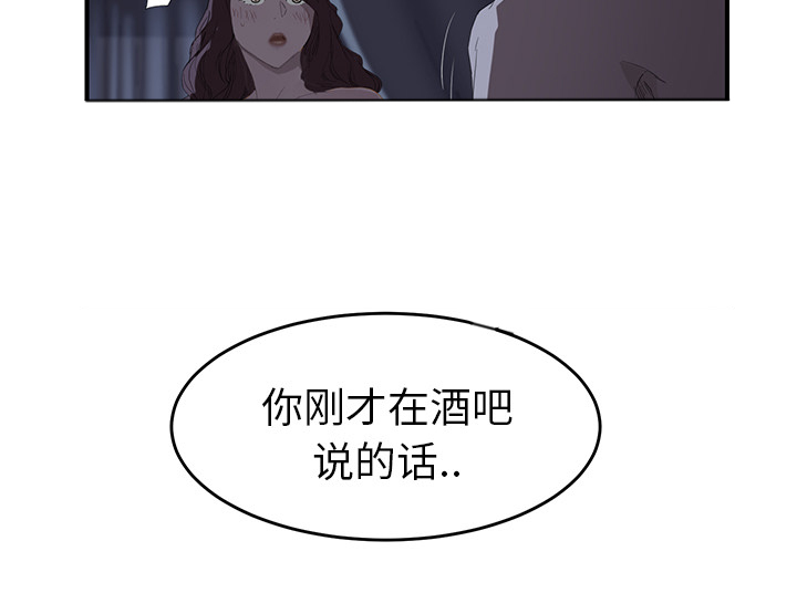 边缘型人格关系漫画,第53章：狐狸精3图