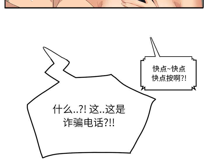边缘型人格关系漫画,第35章：诈骗电话5图
