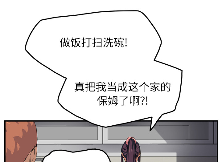 边缘岁月电影国语漫画,第39章：顶嘴3图