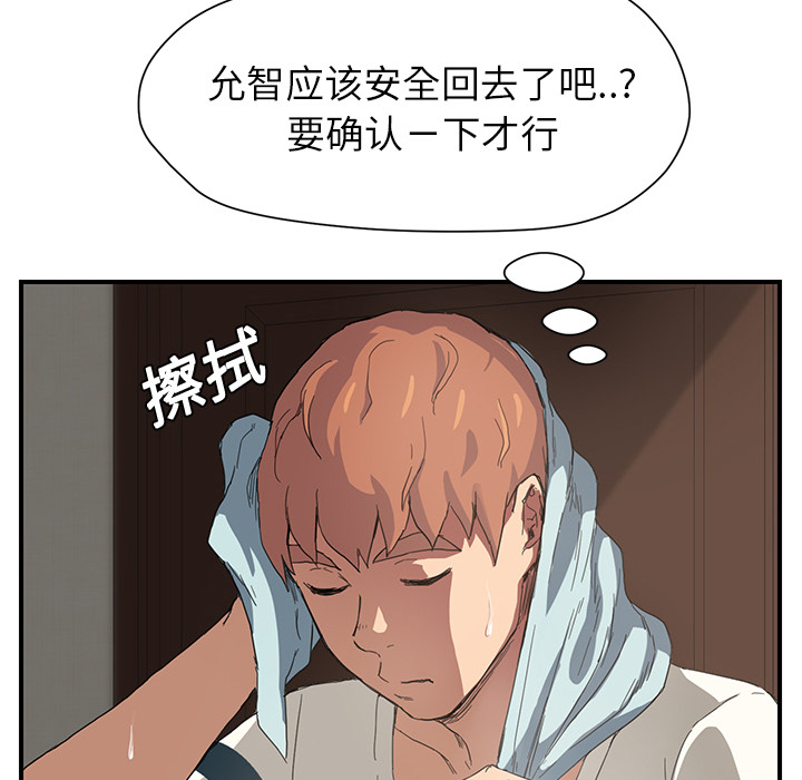 边缘关系漫画,第21章：追问2图