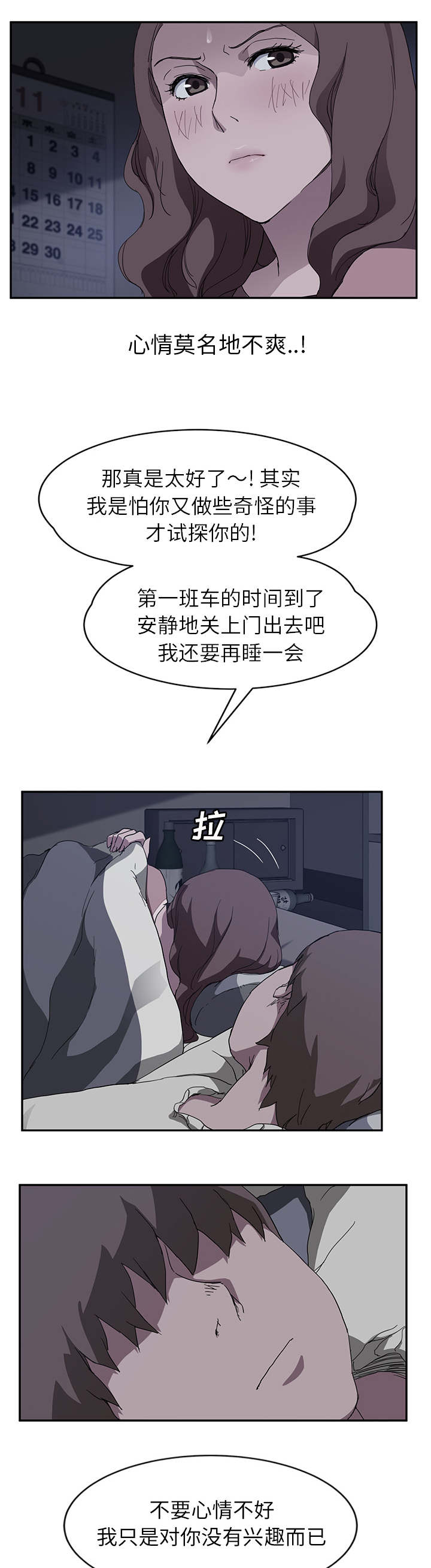 边缘化什么意思漫画,第71章：似曾相识5图