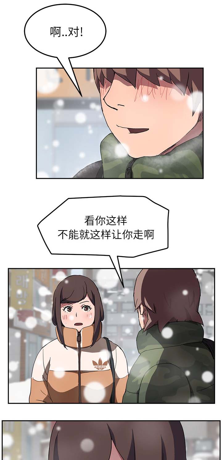 边缘型人格关系漫画,第78章：还钱1图