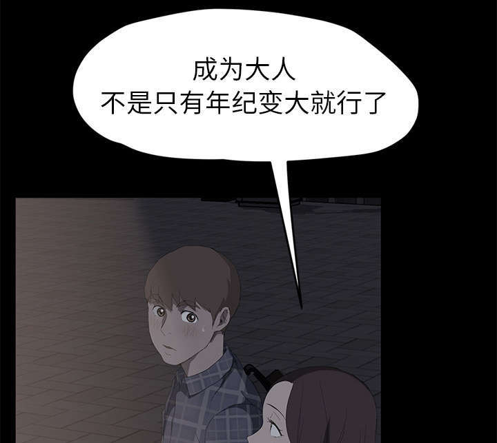 边缘关系免费阅读完整版漫画,第96章：下雪了4图