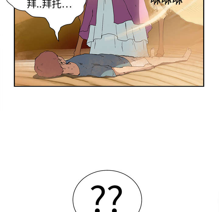 边缘岁月电影国语漫画,第10章：产生幻觉2图