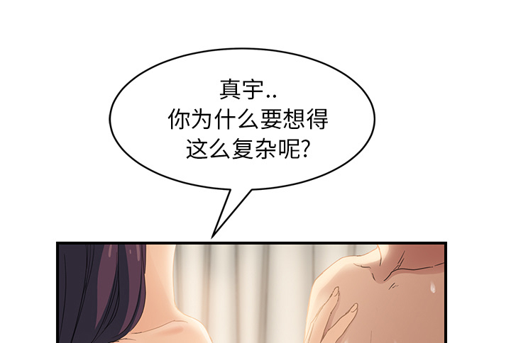 边缘型人格关系漫画,第46章：烧酒2图